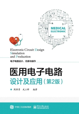 医用电子电路设计及应