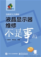 液晶显示器维修不是事