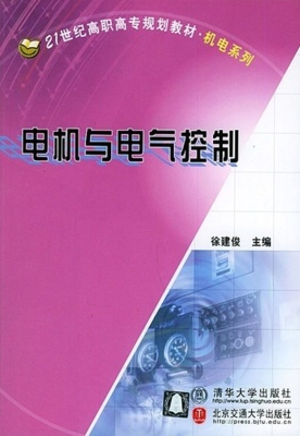 电机与电气控制