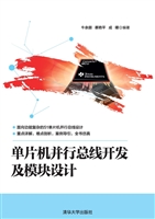 单片机并行总线开发及