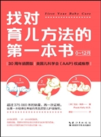 找对育儿方法的第一本