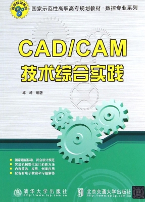 CAD/CAM技术综合实践