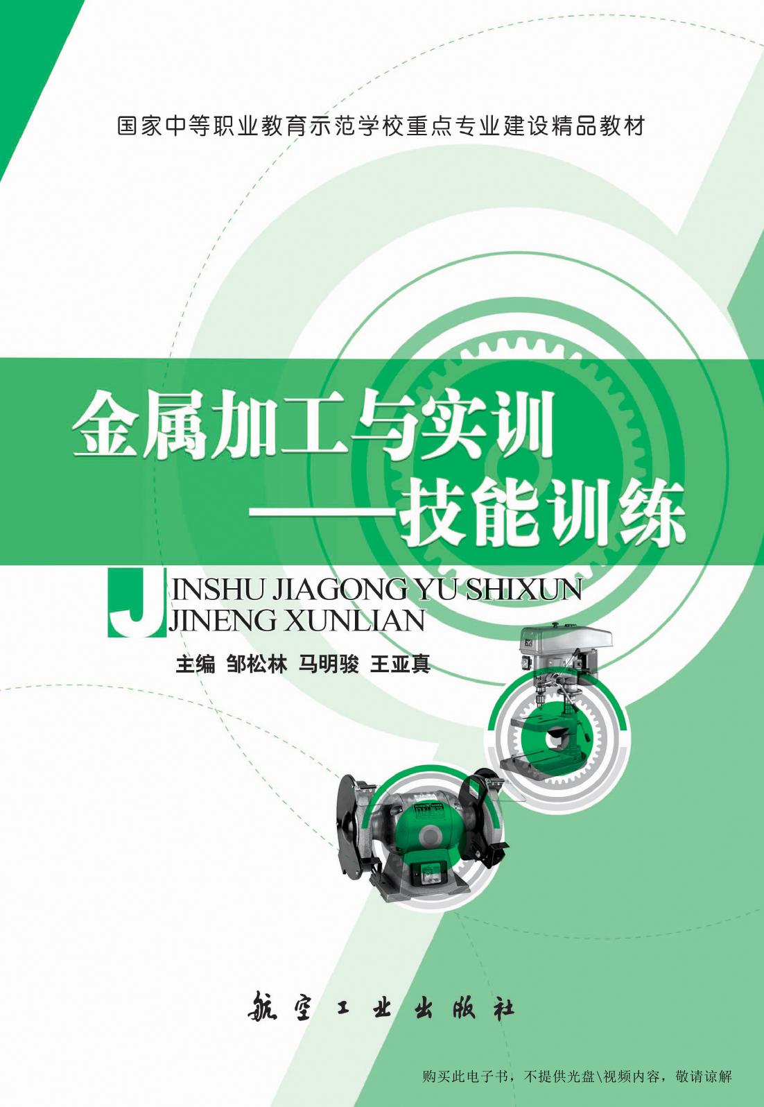 金属加工与实训——技