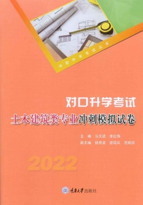 对口升学考试土木建筑