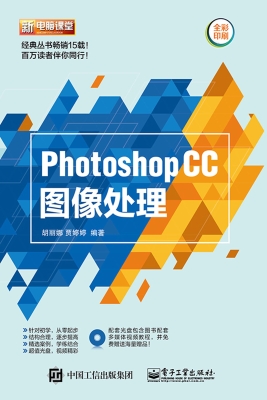 Photoshop CC图像处理