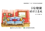 手绘软装设计与表现