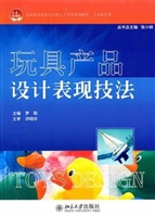 玩具产品设计表现技法