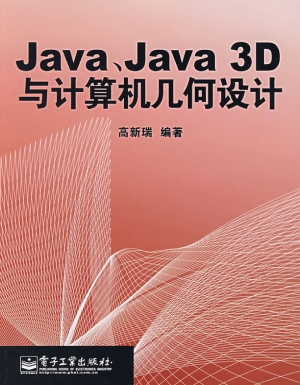 Java、Java 3D与计算