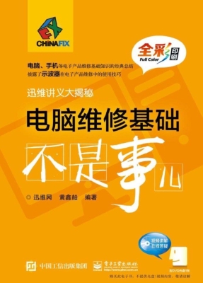 电脑维修基础不是事儿