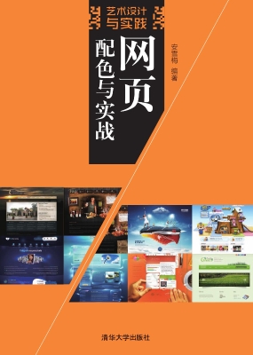 网页配色与实战