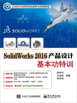 SolidWorks 2016产品