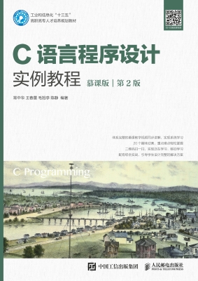 C语言程序设计实例教
