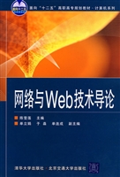 网络与Web技术导论