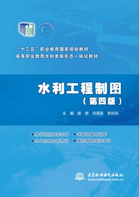水利工程制图