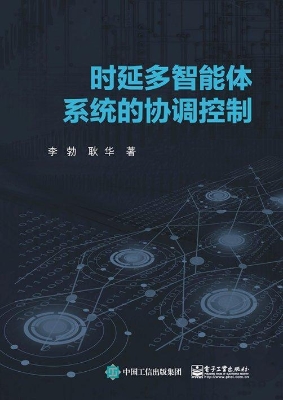 时延多智能体系统的协