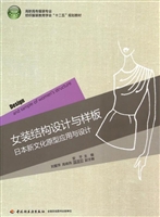 女装结构设计与样板
