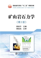 矿山岩石力学