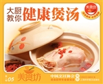 大厨教你健康煲汤