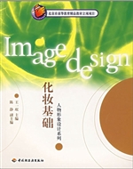 化妆基础