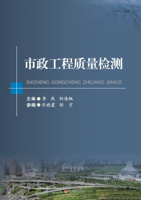 市政工程质量检测