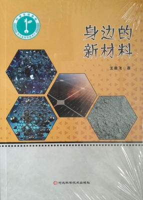 身边的新材料