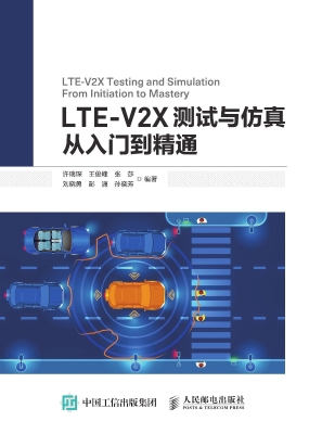 LTE-V2X测试与仿真从