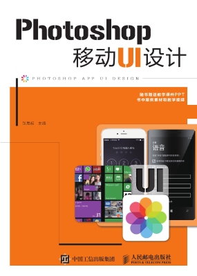 Photoshop移动UI设计