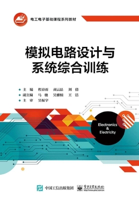 模拟电路设计与系统综