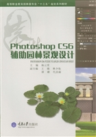 Photoshop CS6辅助园