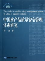 中国水产品质量安全管