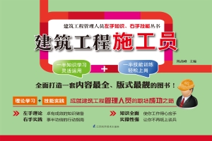 建筑工程施工员