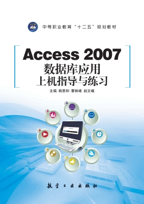 Access 2007数据库应