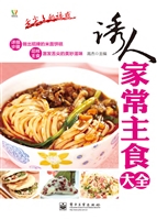 诱人家常主食大全