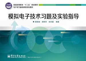 模拟电子技术习题及实