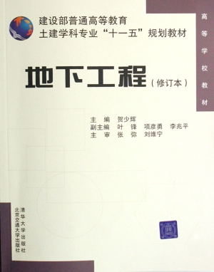 地下工程
