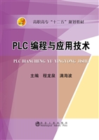 PLC编程与应用技术