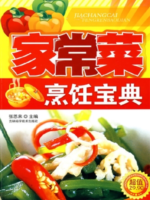 家常菜烹饪宝典