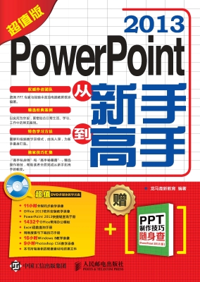 PowerPoint 2013从新