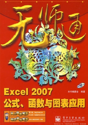 Excel 2007公式、函数