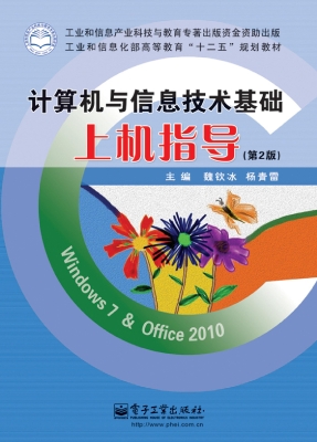 计算机与信息技术基础