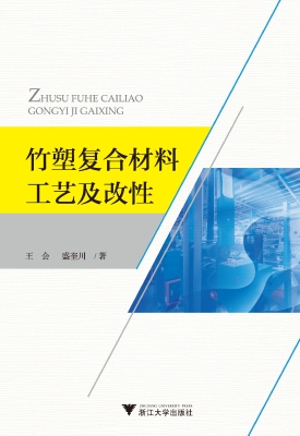 竹塑复合材料工艺及改