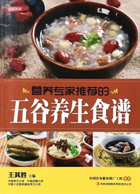 营养专家推荐的五谷养