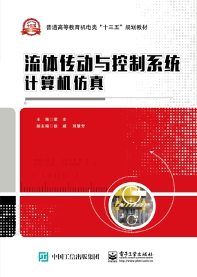 流体传动与控制系统计