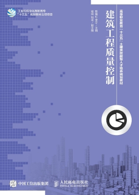 建筑工程质量控制