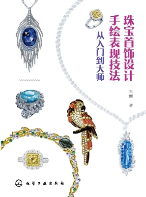 珠宝首饰设计手绘表现