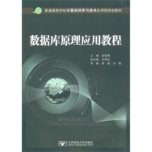 数据库原理应用教程