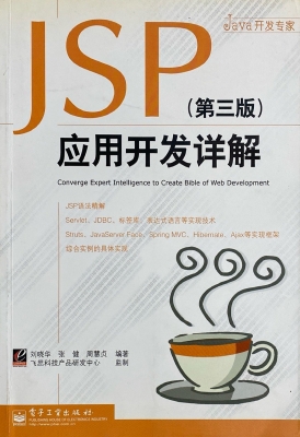 JSP应用开发详解