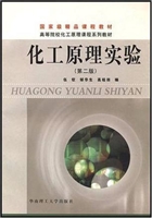 化工原理实验