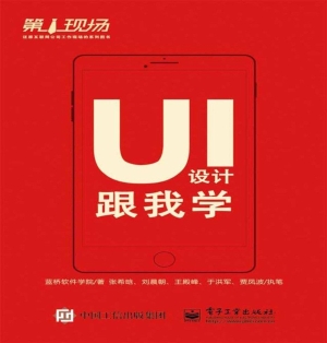UI设计跟我学