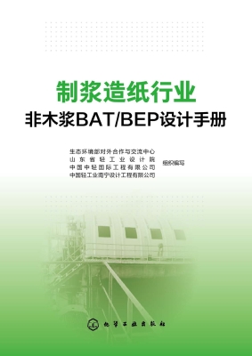 制浆造纸行业非木浆BA